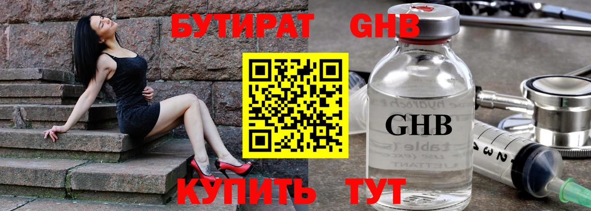 Бутират  БУТИРАТ оксибутират  Вход с VPN  Ростов Великий 