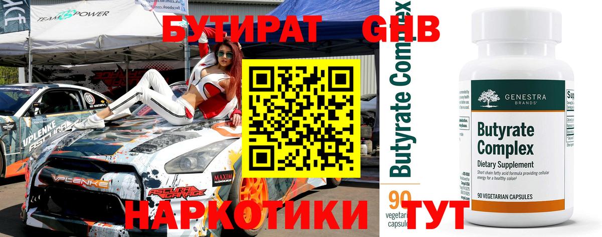 БУТИРАТ Butirat Ростов Великий