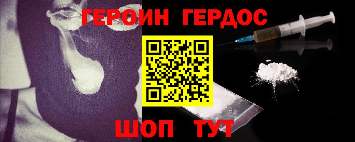ГЕРОИН  Героин хмурый  Вход с VPN  Ростов Великий 