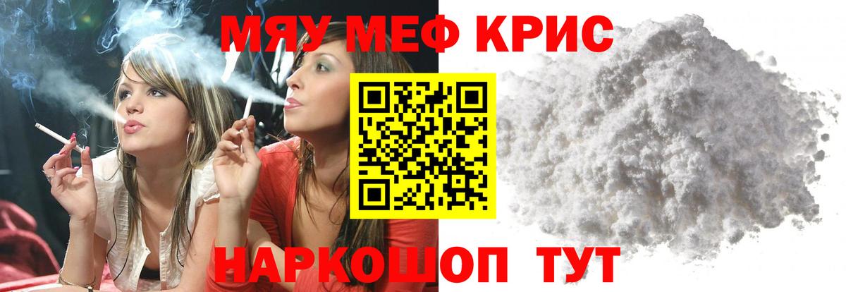 что такое   МЯУ-МЯУ 4 MMC  blacksprut сайт  МЯУ-МЯУ  Ростов Великий  Мефедрон VHQ  МЕФ  Вход с VPN 